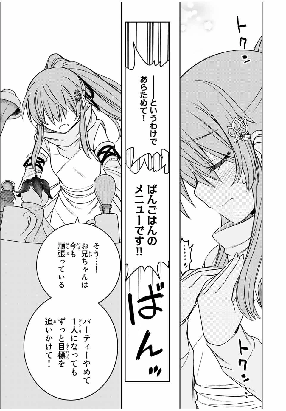 ダメスキル【自動機能】が覚醒しました～あれ、ギルドのスカウトの皆さん、俺を「いらない」って言いませんでした？～ 第16話 - 17