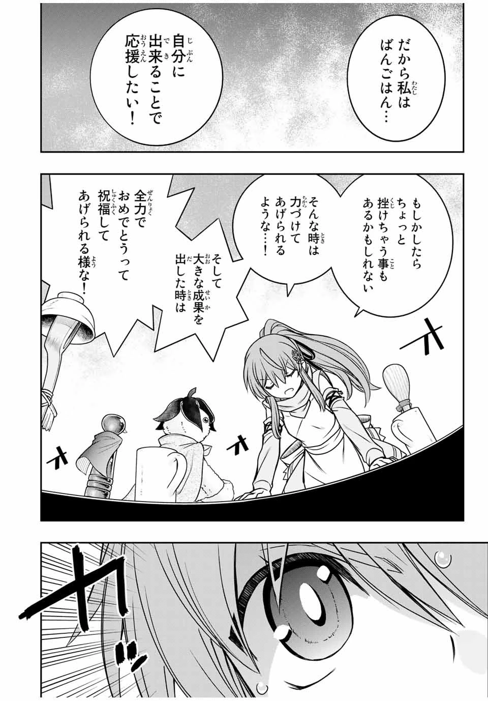 ダメスキル【自動機能】が覚醒しました～あれ、ギルドのスカウトの皆さん、俺を「いらない」って言いませんでした？～ 第16話 - 18