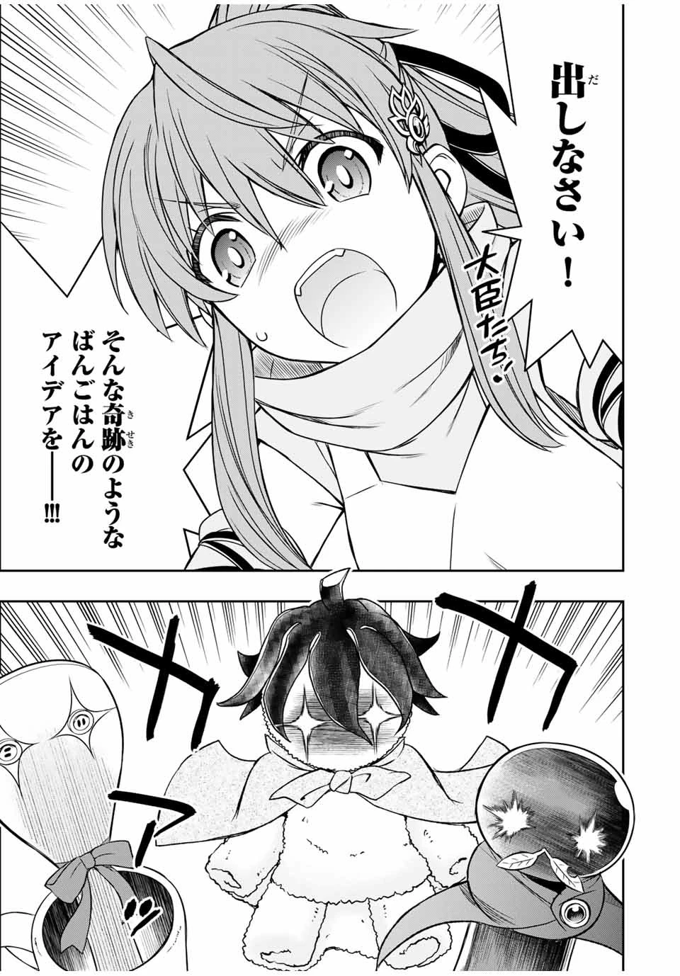 ダメスキル【自動機能】が覚醒しました～あれ、ギルドのスカウトの皆さん、俺を「いらない」って言いませんでした？～ 第16話 - 19