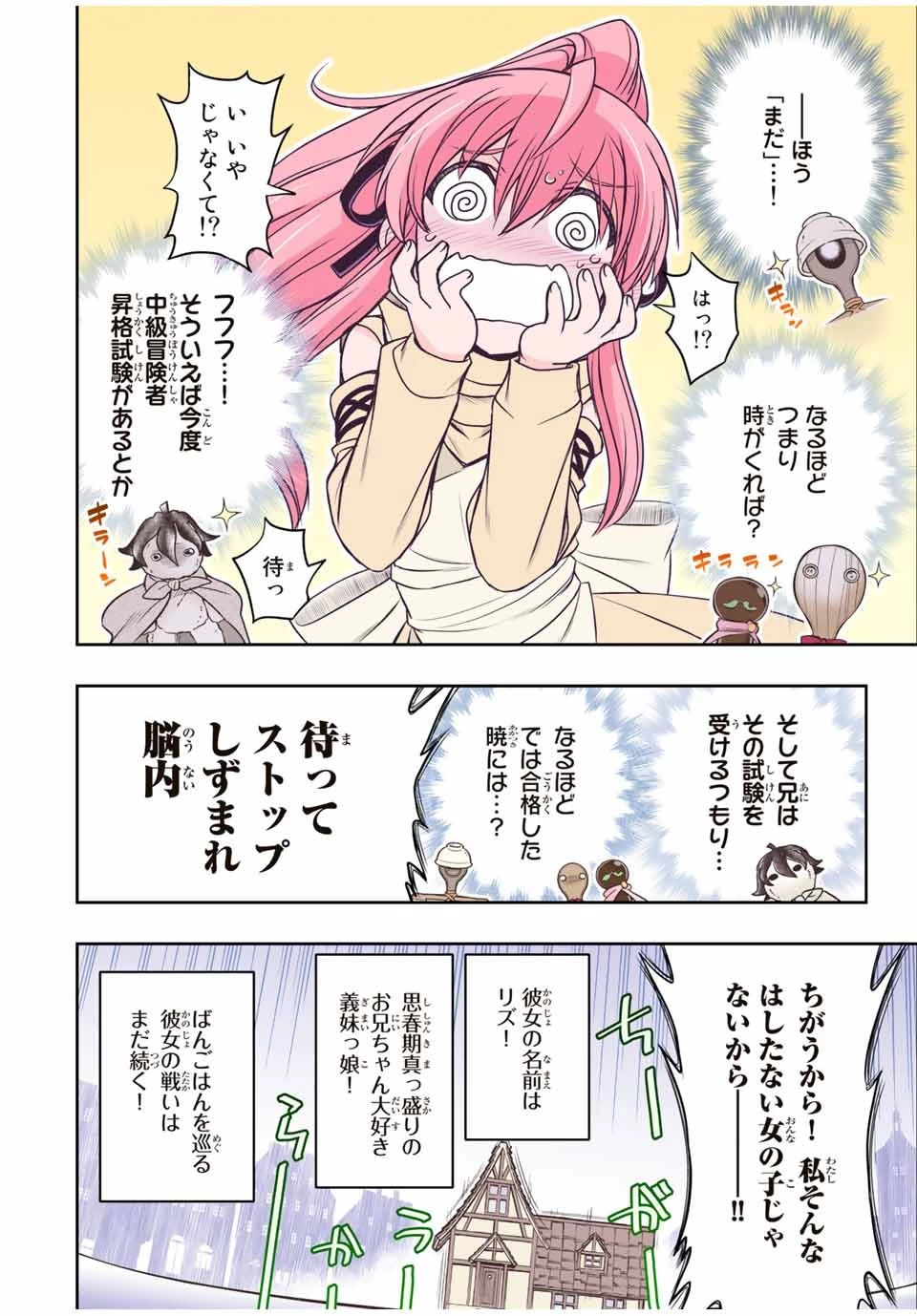 ダメスキル【自動機能】が覚醒しました～あれ、ギルドのスカウトの皆さん、俺を「いらない」って言いませんでした？～ 第16話 - 22