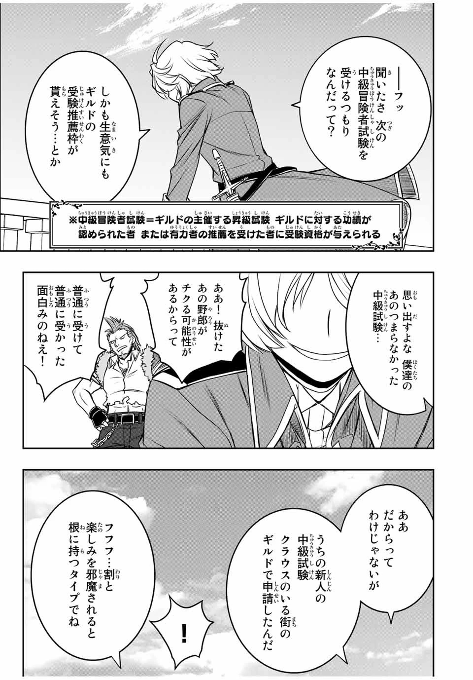 ダメスキル【自動機能】が覚醒しました～あれ、ギルドのスカウトの皆さん、俺を「いらない」って言いませんでした？～ 第16話 - 25