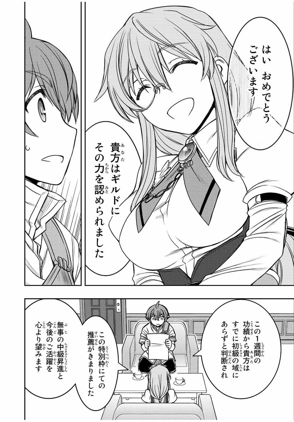 ダメスキル【自動機能】が覚醒しました～あれ、ギルドのスカウトの皆さん、俺を「いらない」って言いませんでした？～ 第17話 - 4
