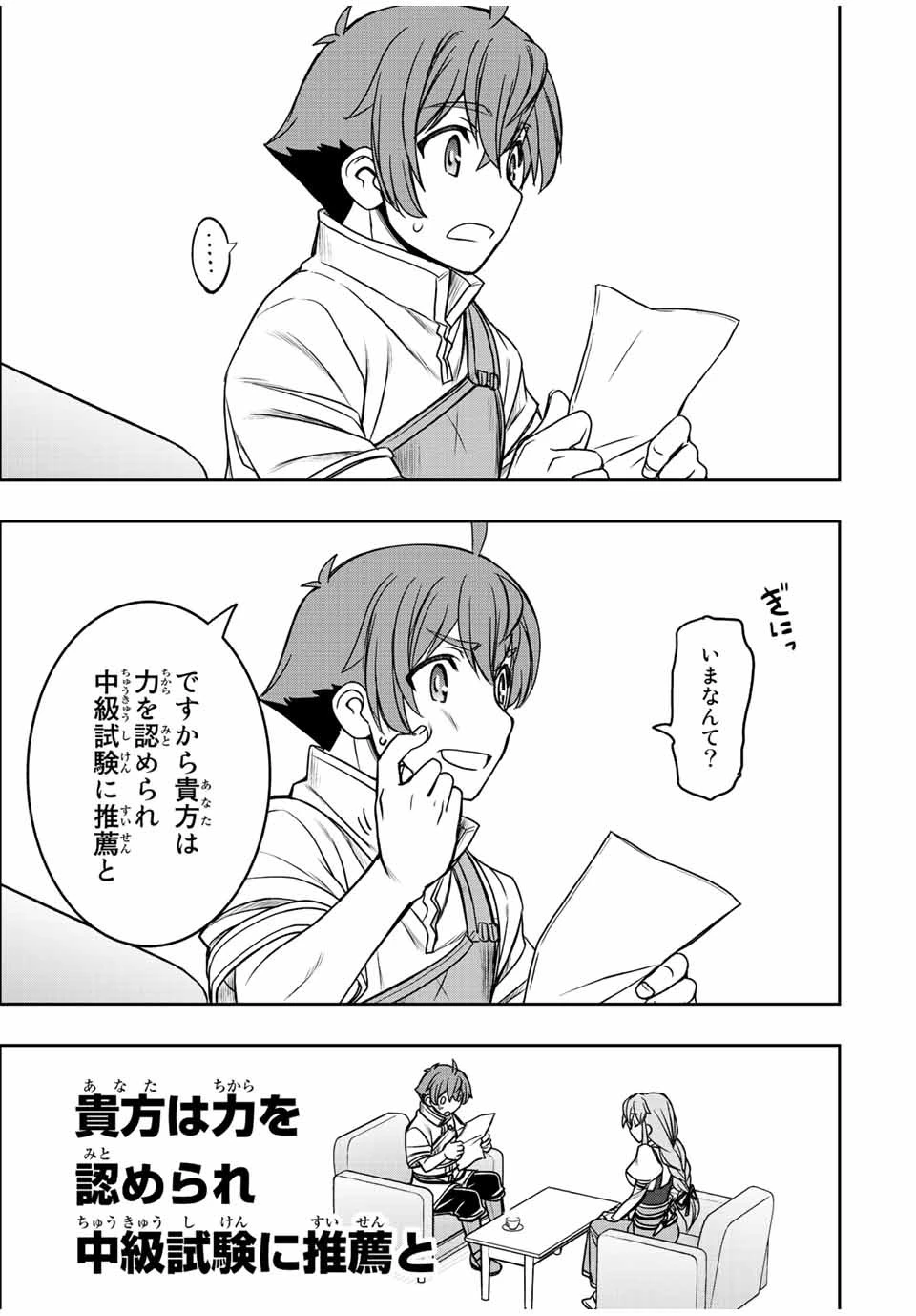 ダメスキル【自動機能】が覚醒しました～あれ、ギルドのスカウトの皆さん、俺を「いらない」って言いませんでした？～ 第17話 - 5