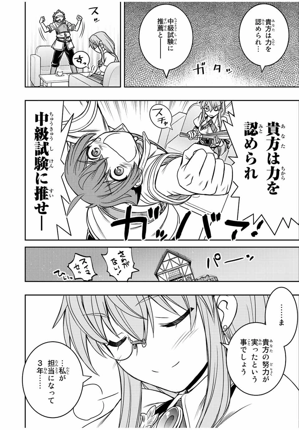 ダメスキル【自動機能】が覚醒しました～あれ、ギルドのスカウトの皆さん、俺を「いらない」って言いませんでした？～ 第17話 - 6