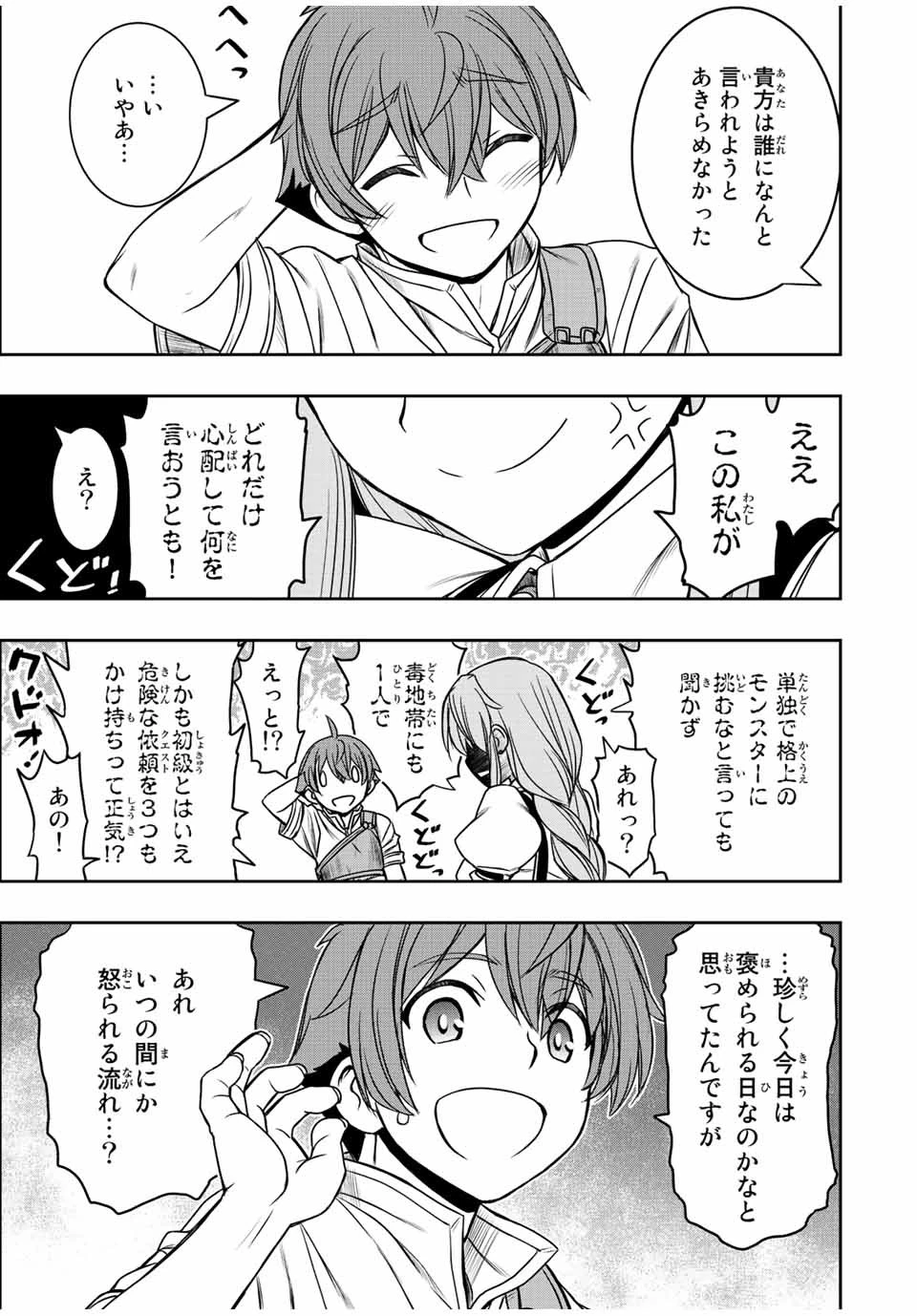 ダメスキル【自動機能】が覚醒しました～あれ、ギルドのスカウトの皆さん、俺を「いらない」って言いませんでした？～ 第17話 - 7