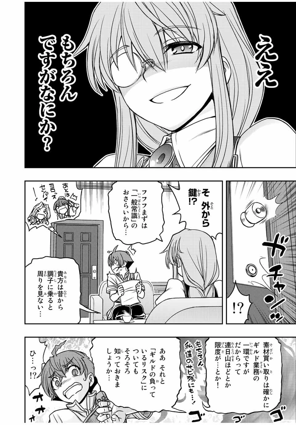 ダメスキル【自動機能】が覚醒しました～あれ、ギルドのスカウトの皆さん、俺を「いらない」って言いませんでした？～ 第17話 - 8