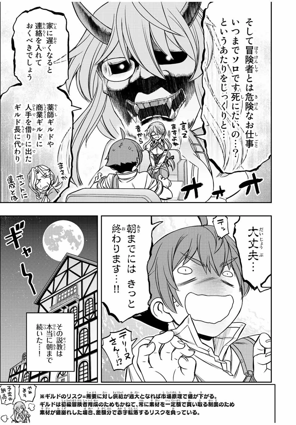 ダメスキル【自動機能】が覚醒しました～あれ、ギルドのスカウトの皆さん、俺を「いらない」って言いませんでした？～ 第17話 - 9