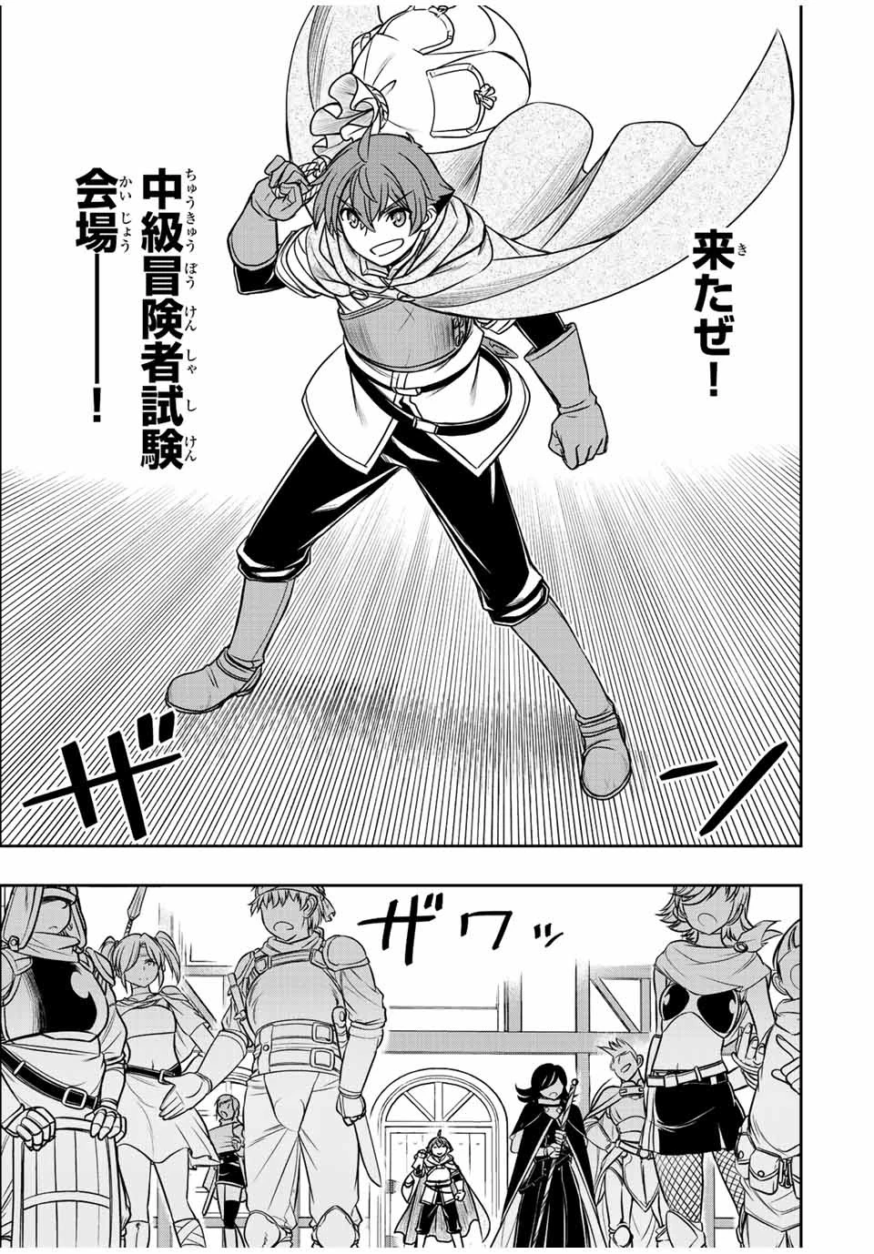 ダメスキル【自動機能】が覚醒しました～あれ、ギルドのスカウトの皆さん、俺を「いらない」って言いませんでした？～ 第17話 - 11