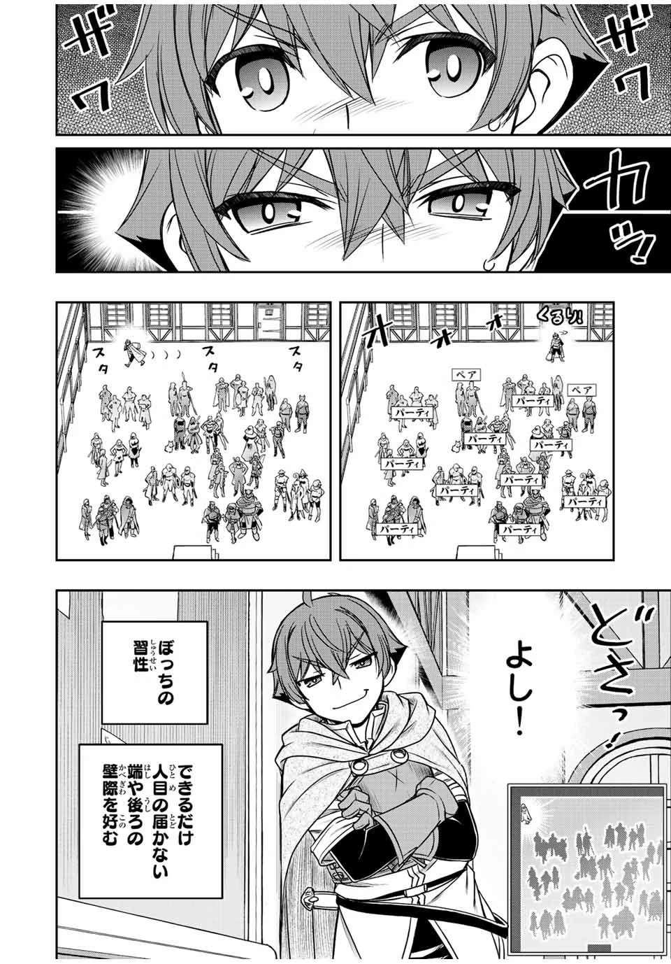 ダメスキル【自動機能】が覚醒しました～あれ、ギルドのスカウトの皆さん、俺を「いらない」って言いませんでした？～ 第17話 - 12