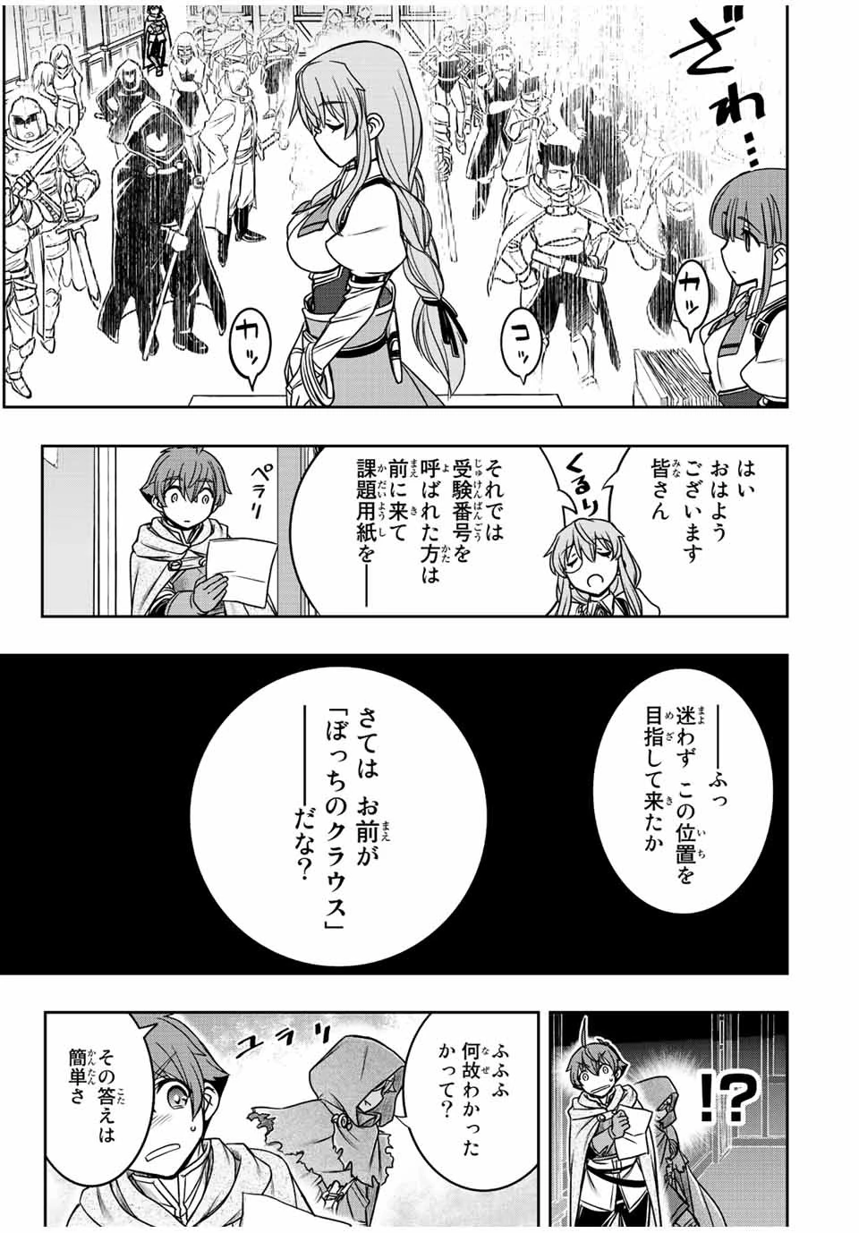 ダメスキル【自動機能】が覚醒しました～あれ、ギルドのスカウトの皆さん、俺を「いらない」って言いませんでした？～ 第17話 - 13