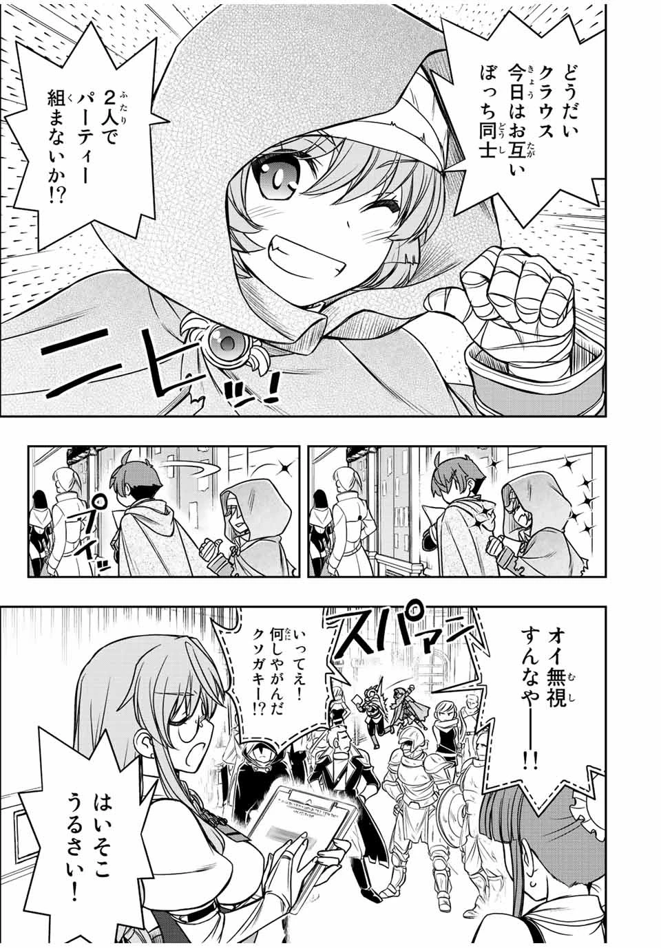 ダメスキル【自動機能】が覚醒しました～あれ、ギルドのスカウトの皆さん、俺を「いらない」って言いませんでした？～ 第17話 - 15