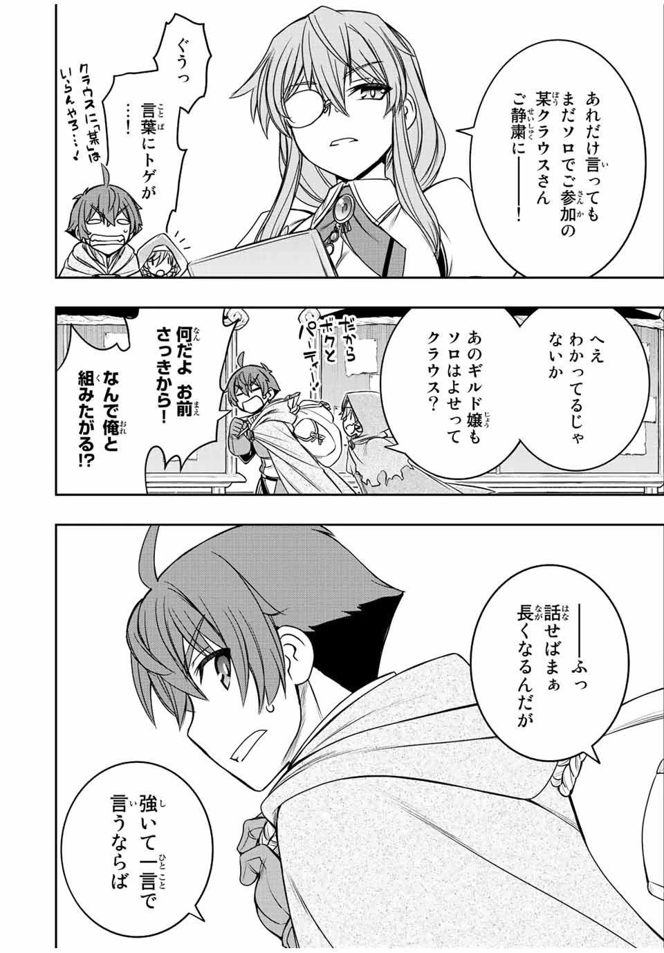 ダメスキル【自動機能】が覚醒しました～あれ、ギルドのスカウトの皆さん、俺を「いらない」って言いませんでした？～ 第17話 - 16