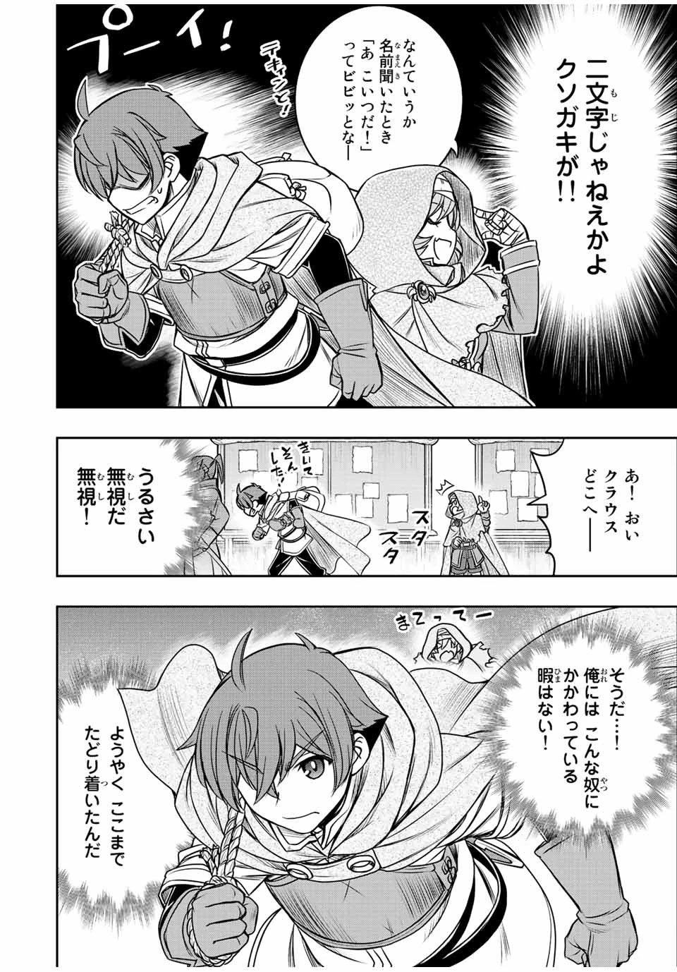 ダメスキル【自動機能】が覚醒しました～あれ、ギルドのスカウトの皆さん、俺を「いらない」って言いませんでした？～ 第17話 - 18