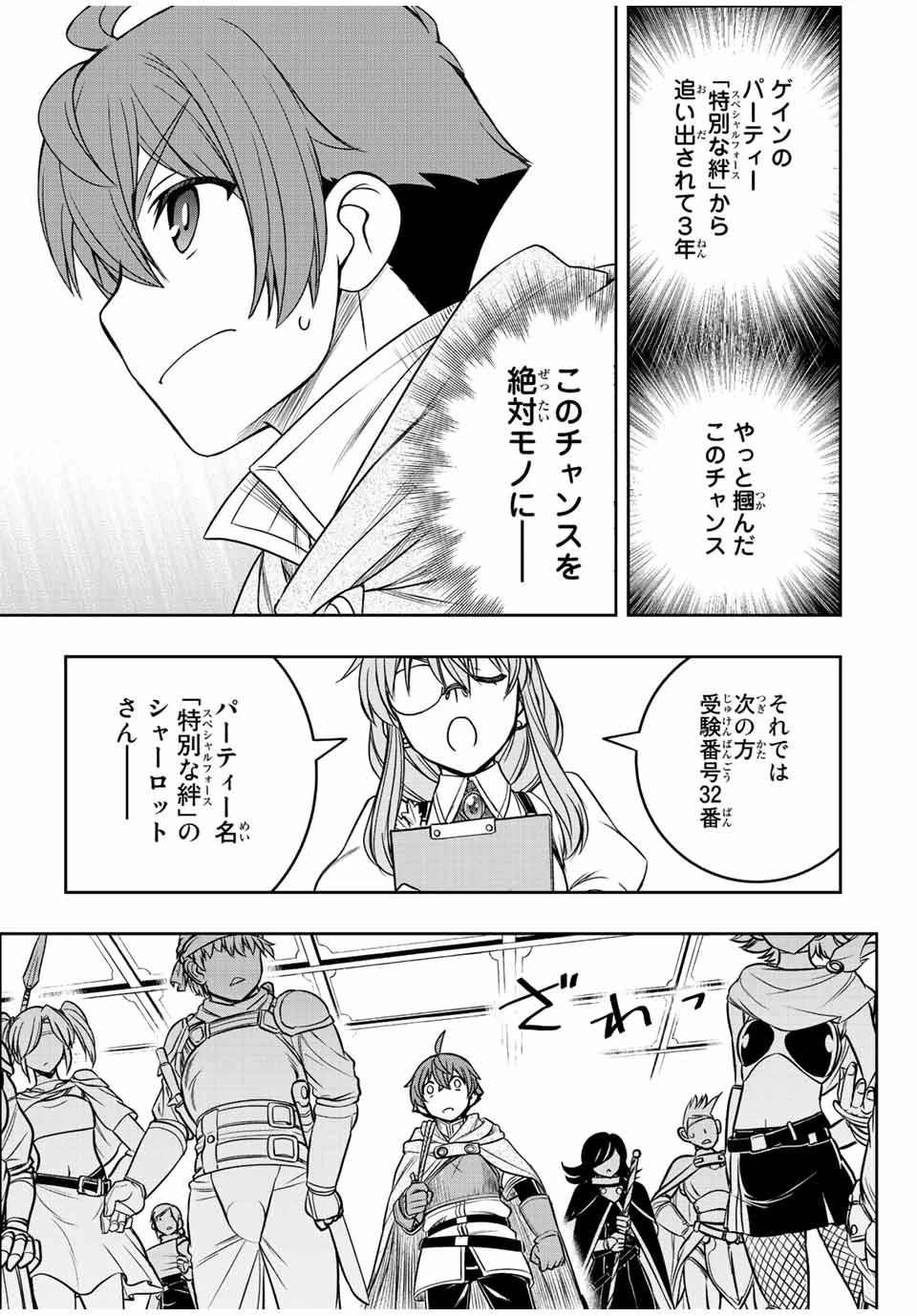 ダメスキル【自動機能】が覚醒しました～あれ、ギルドのスカウトの皆さん、俺を「いらない」って言いませんでした？～ 第17話 - 19