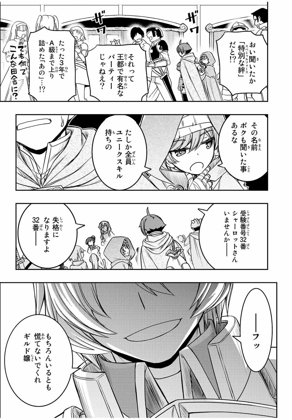 ダメスキル【自動機能】が覚醒しました～あれ、ギルドのスカウトの皆さん、俺を「いらない」って言いませんでした？～ 第17話 - 21