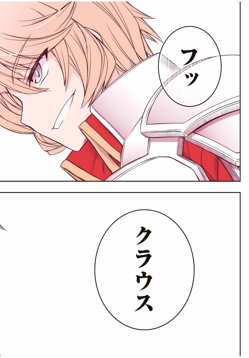 ダメスキル【自動機能】が覚醒しました～あれ、ギルドのスカウトの皆さん、俺を「いらない」って言いませんでした？～ 第17話 - 24
