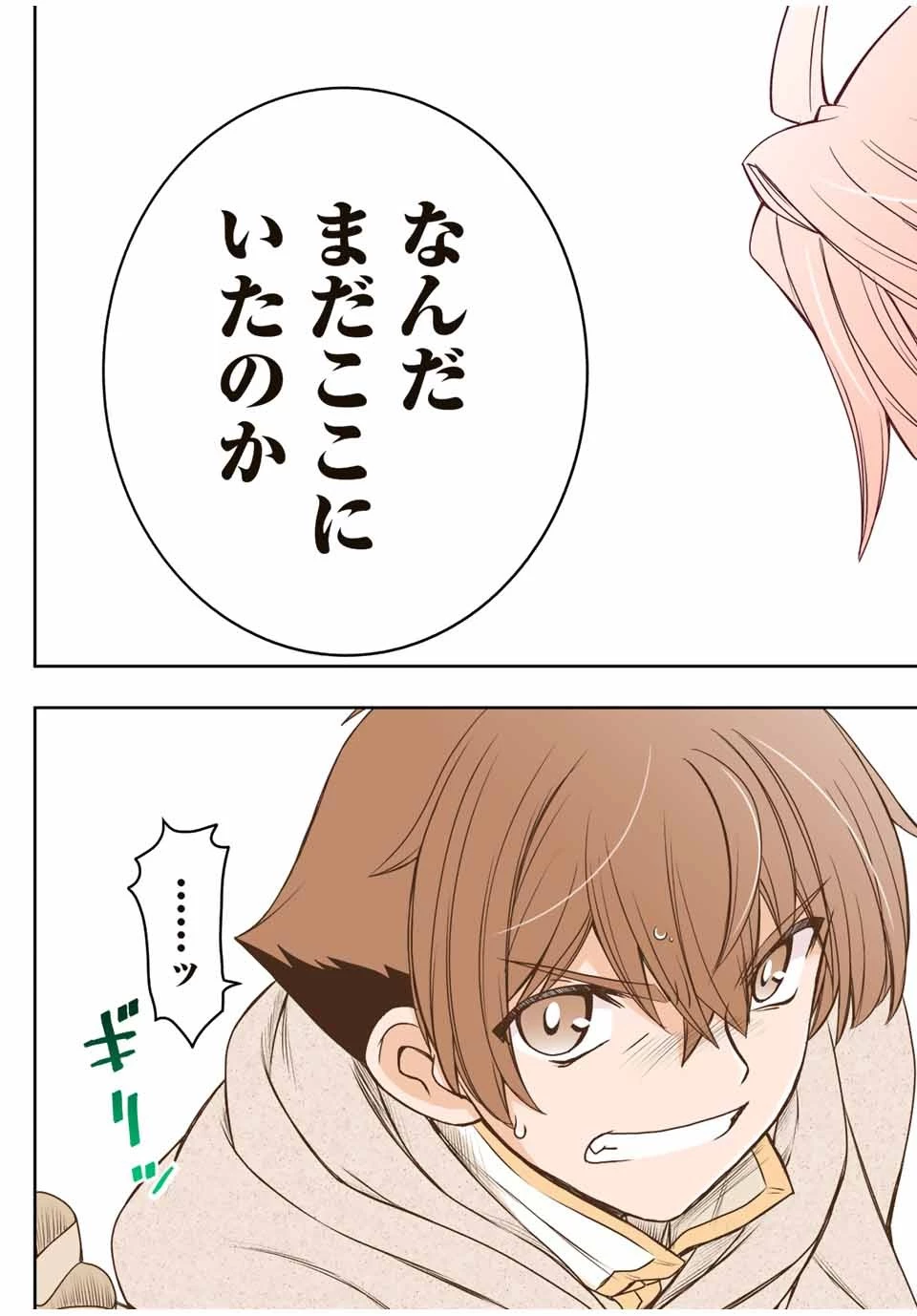 ダメスキル【自動機能】が覚醒しました～あれ、ギルドのスカウトの皆さん、俺を「いらない」って言いませんでした？～ 第17話 - 25