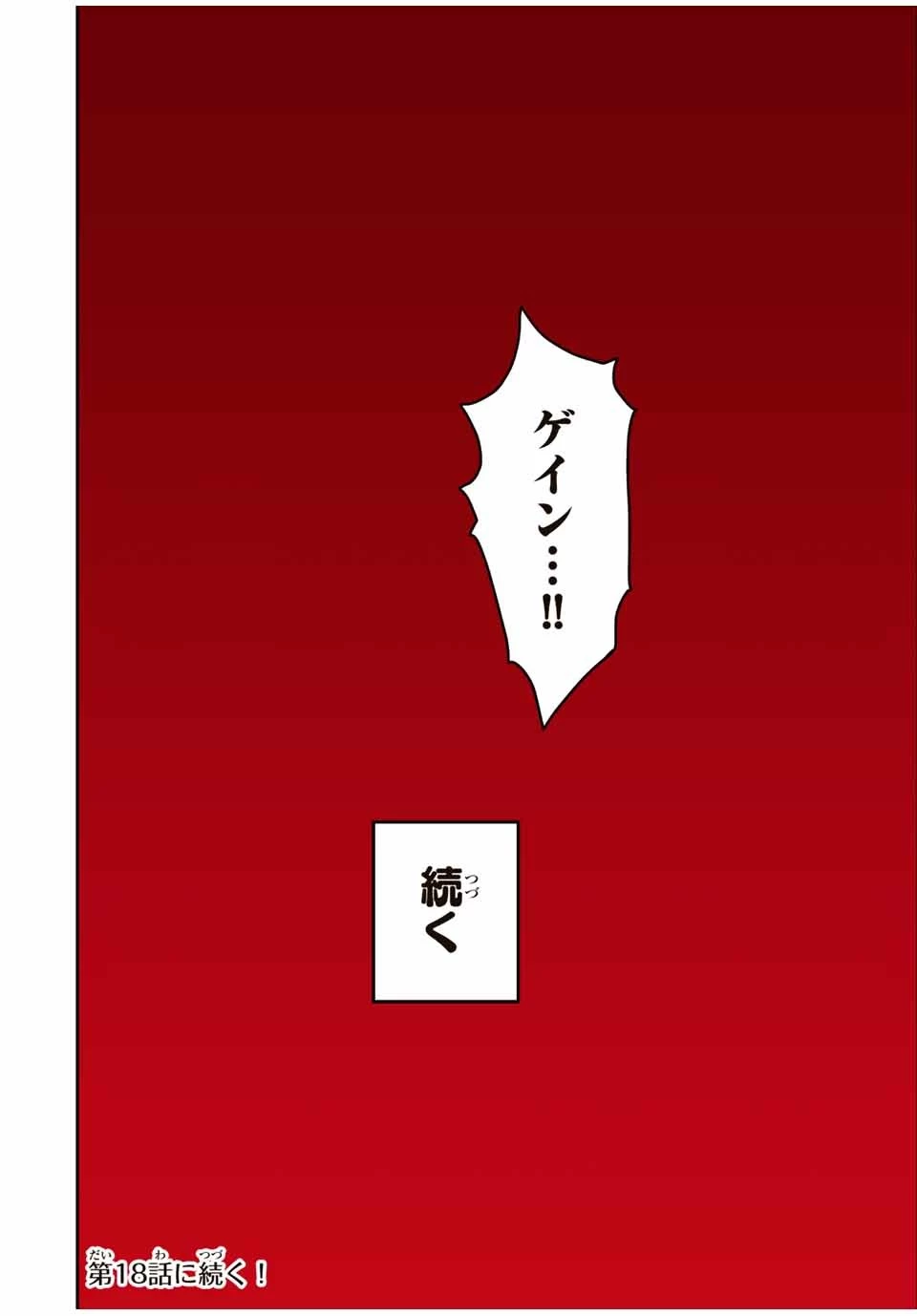 ダメスキル【自動機能】が覚醒しました～あれ、ギルドのスカウトの皆さん、俺を「いらない」って言いませんでした？～ 第17話 - 26