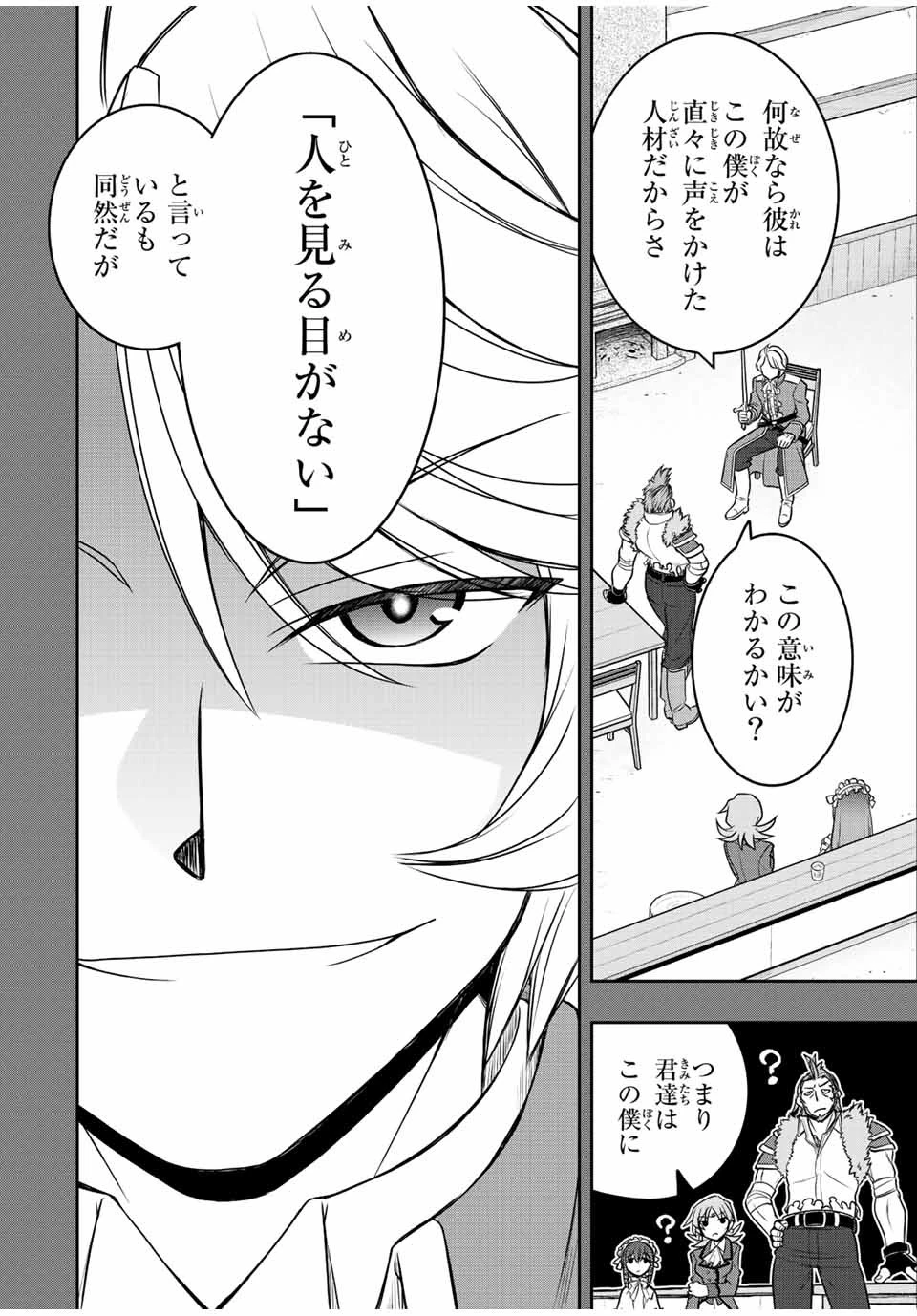 ダメスキル【自動機能】が覚醒しました～あれ、ギルドのスカウトの皆さん、俺を「いらない」って言いませんでした？～ 第18話 - 4