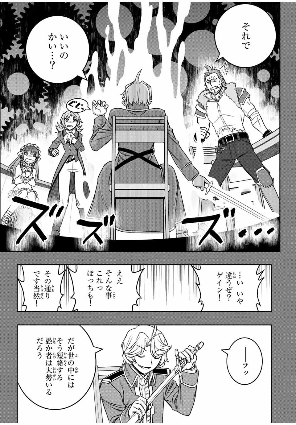 ダメスキル【自動機能】が覚醒しました～あれ、ギルドのスカウトの皆さん、俺を「いらない」って言いませんでした？～ 第18話 - 5