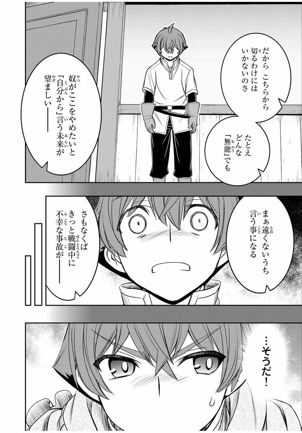 ダメスキル【自動機能】が覚醒しました～あれ、ギルドのスカウトの皆さん、俺を「いらない」って言いませんでした？～ 第18話 - 6