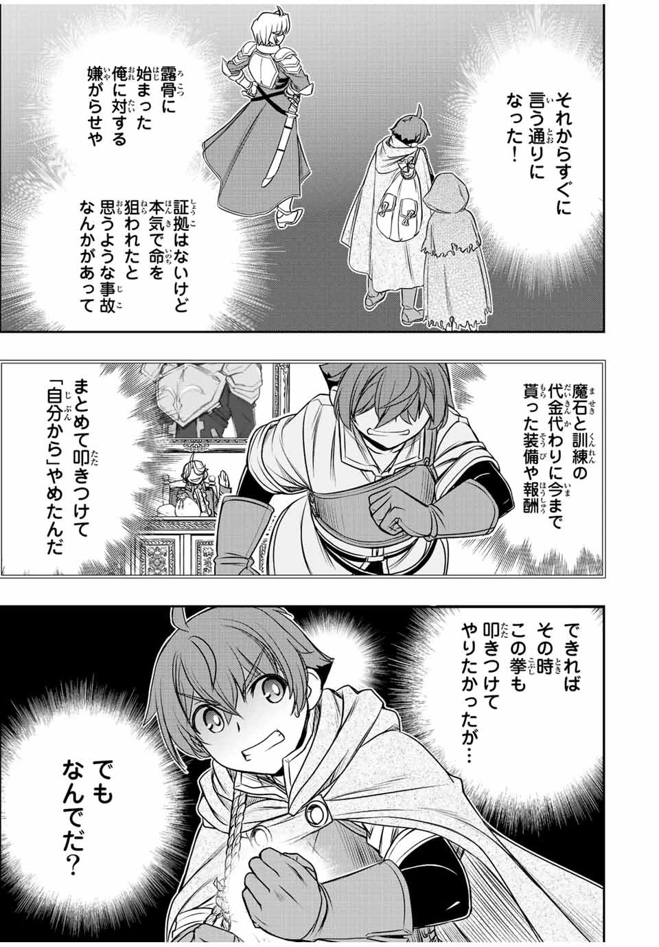 ダメスキル【自動機能】が覚醒しました～あれ、ギルドのスカウトの皆さん、俺を「いらない」って言いませんでした？～ 第18話 - 7