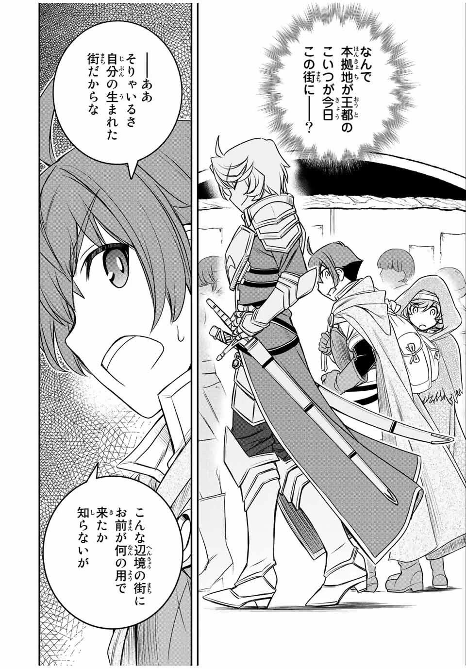 ダメスキル【自動機能】が覚醒しました～あれ、ギルドのスカウトの皆さん、俺を「いらない」って言いませんでした？～ 第18話 - 8