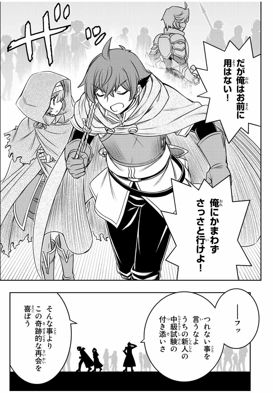 ダメスキル【自動機能】が覚醒しました～あれ、ギルドのスカウトの皆さん、俺を「いらない」って言いませんでした？～ 第18話 - 9
