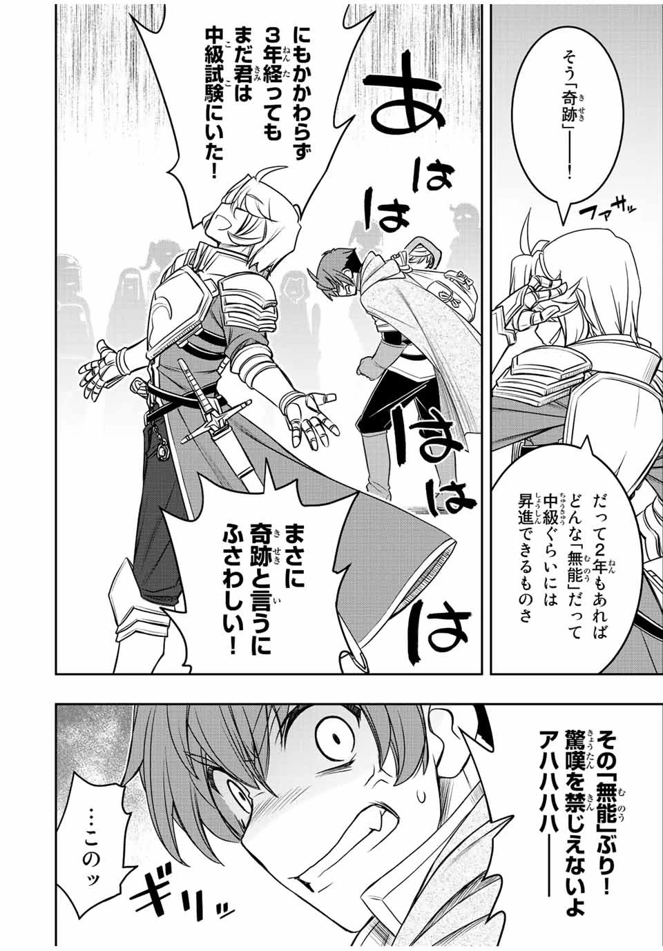 ダメスキル【自動機能】が覚醒しました～あれ、ギルドのスカウトの皆さん、俺を「いらない」って言いませんでした？～ 第18話 - 10