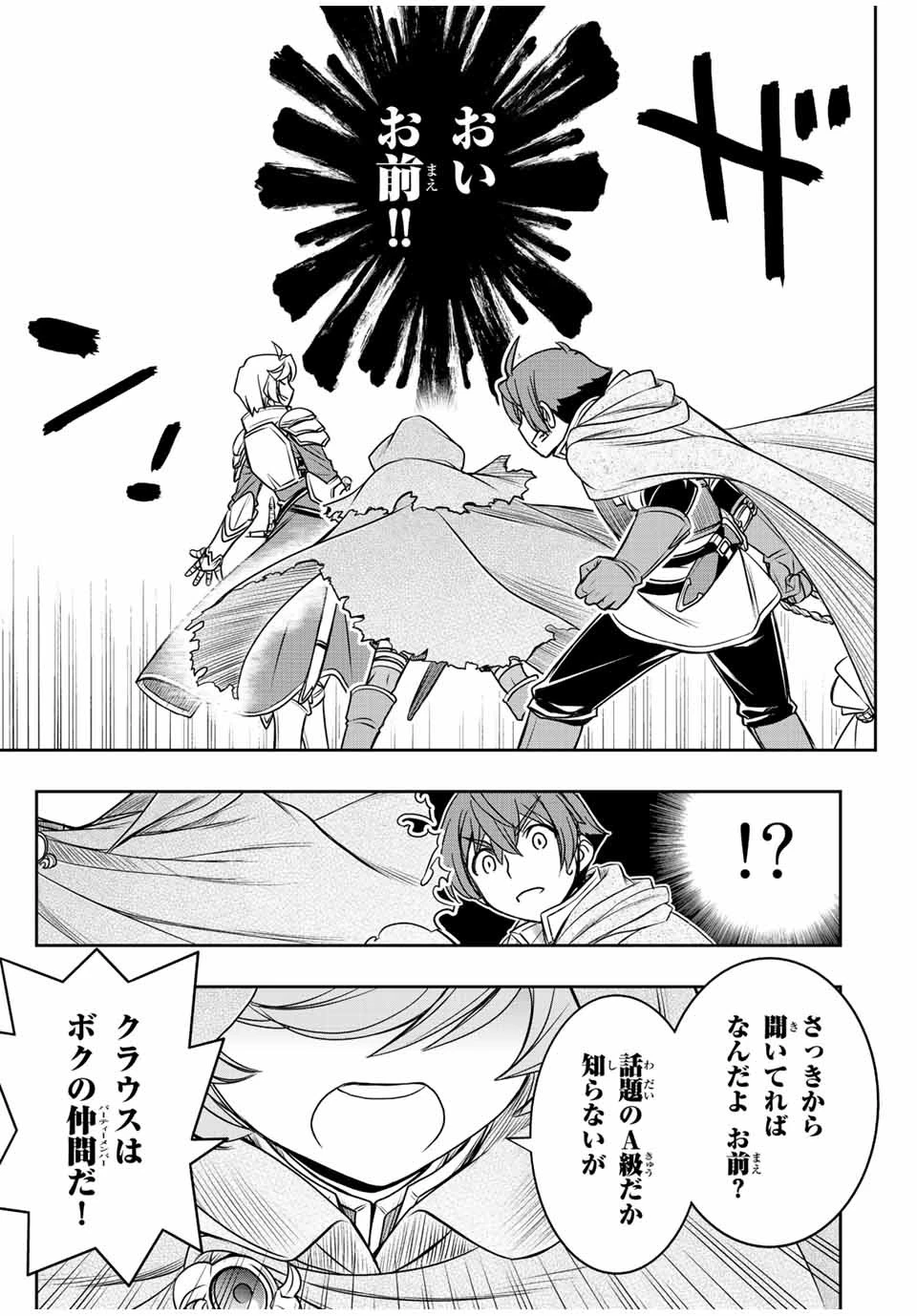 ダメスキル【自動機能】が覚醒しました～あれ、ギルドのスカウトの皆さん、俺を「いらない」って言いませんでした？～ 第18話 - 11