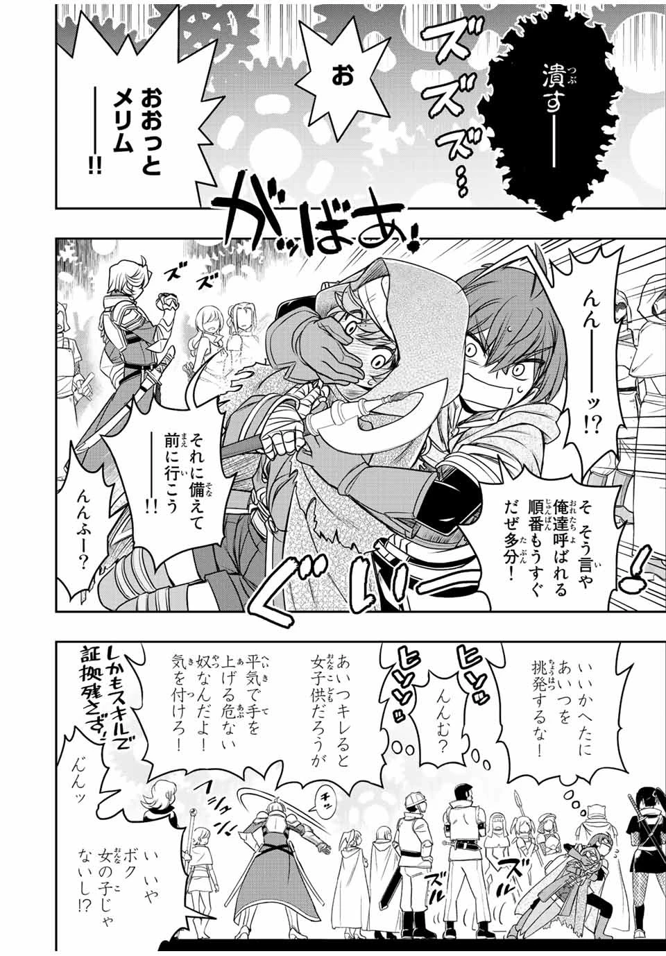 ダメスキル【自動機能】が覚醒しました～あれ、ギルドのスカウトの皆さん、俺を「いらない」って言いませんでした？～ 第18話 - 14
