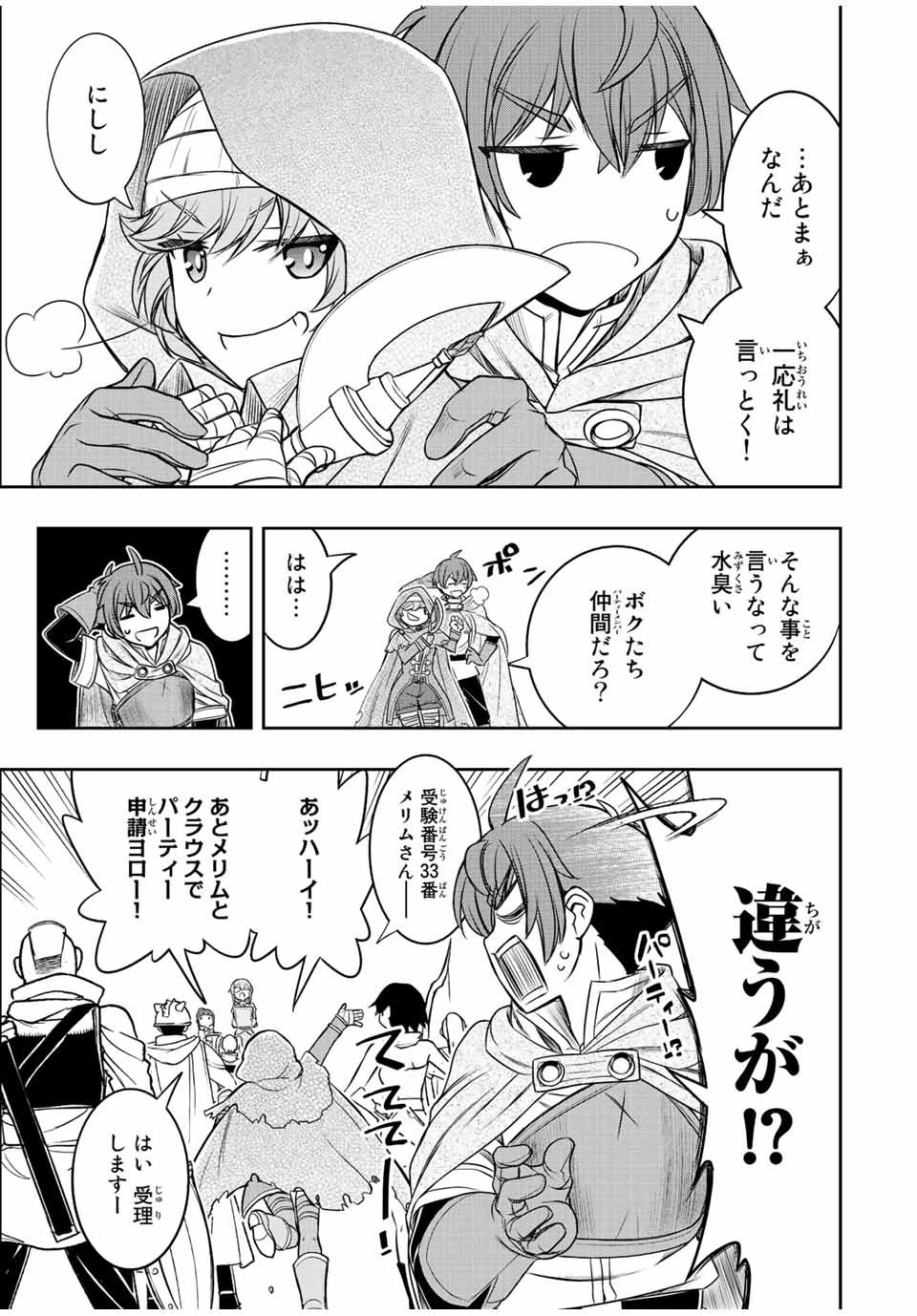 ダメスキル【自動機能】が覚醒しました～あれ、ギルドのスカウトの皆さん、俺を「いらない」って言いませんでした？～ 第18話 - 15