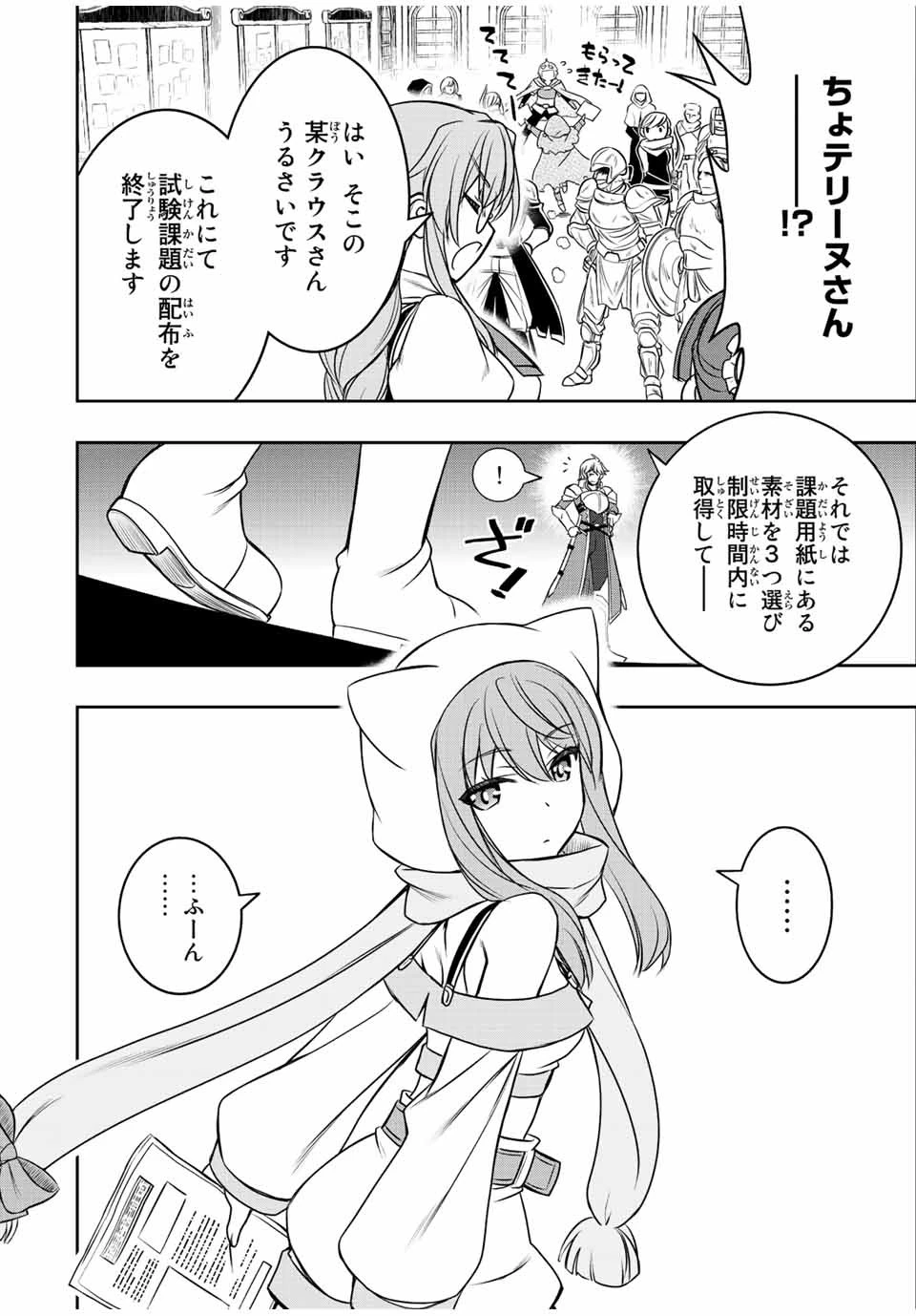 ダメスキル【自動機能】が覚醒しました～あれ、ギルドのスカウトの皆さん、俺を「いらない」って言いませんでした？～ 第18話 - 16
