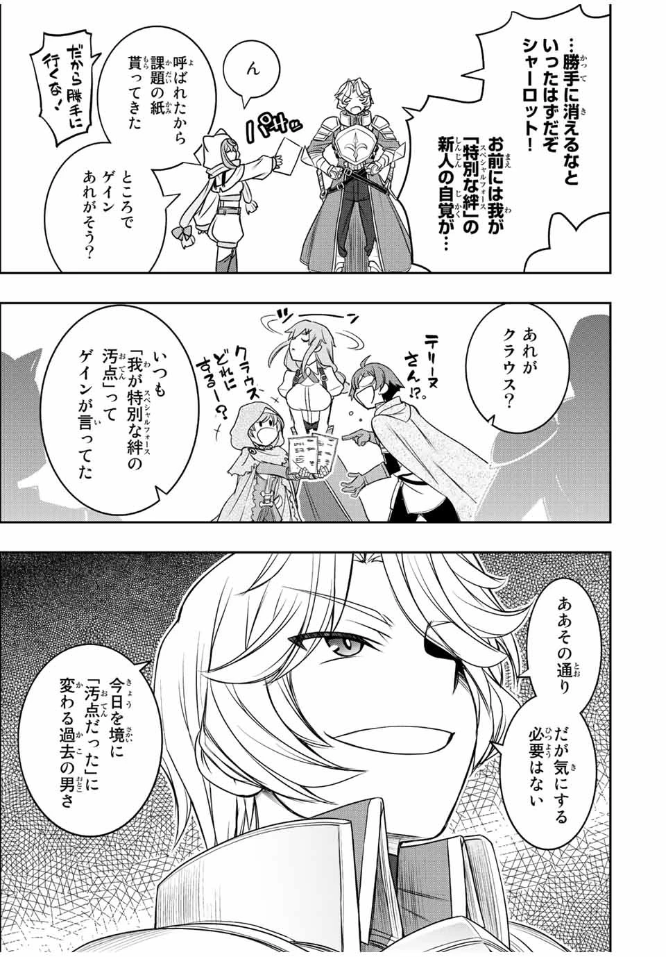 ダメスキル【自動機能】が覚醒しました～あれ、ギルドのスカウトの皆さん、俺を「いらない」って言いませんでした？～ 第18話 - 17