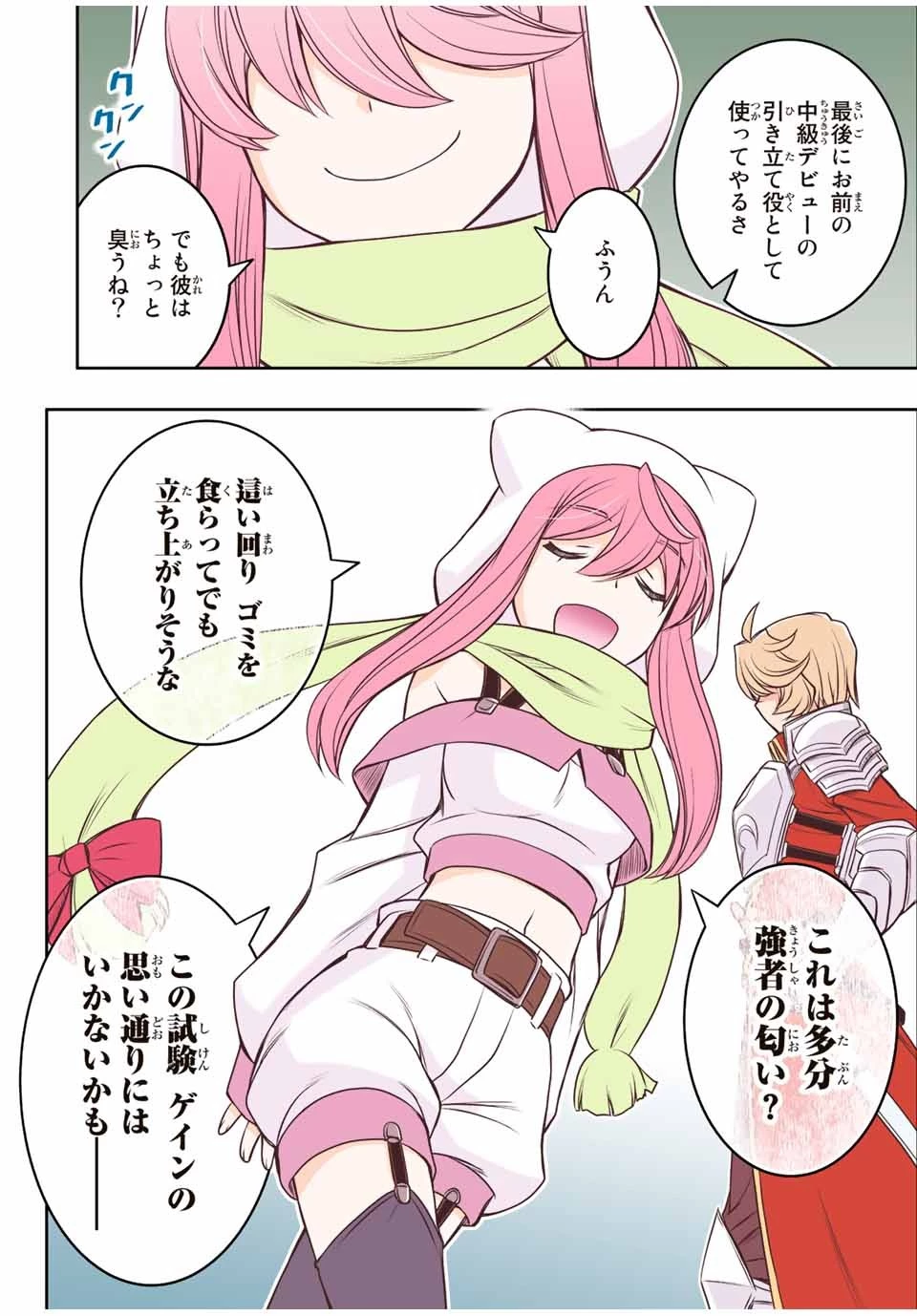 ダメスキル【自動機能】が覚醒しました～あれ、ギルドのスカウトの皆さん、俺を「いらない」って言いませんでした？～ 第18話 - 18