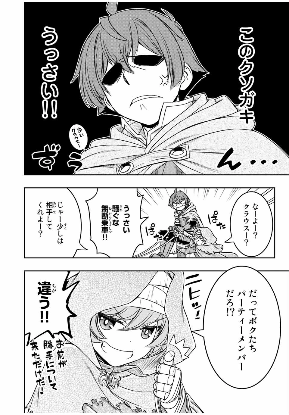 ダメスキル【自動機能】が覚醒しました～あれ、ギルドのスカウトの皆さん、俺を「いらない」って言いませんでした？～ 第19話 - 4