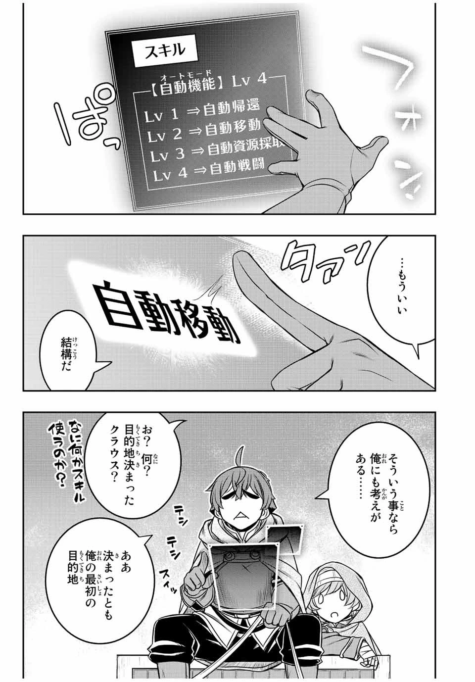 ダメスキル【自動機能】が覚醒しました～あれ、ギルドのスカウトの皆さん、俺を「いらない」って言いませんでした？～ 第19話 - 5