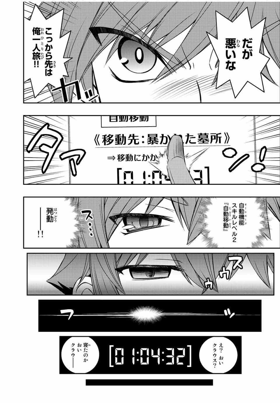 ダメスキル【自動機能】が覚醒しました～あれ、ギルドのスカウトの皆さん、俺を「いらない」って言いませんでした？～ 第19話 - 6