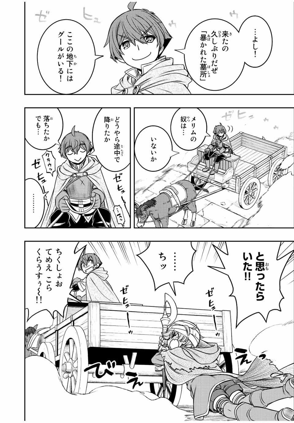ダメスキル【自動機能】が覚醒しました～あれ、ギルドのスカウトの皆さん、俺を「いらない」って言いませんでした？～ 第19話 - 8