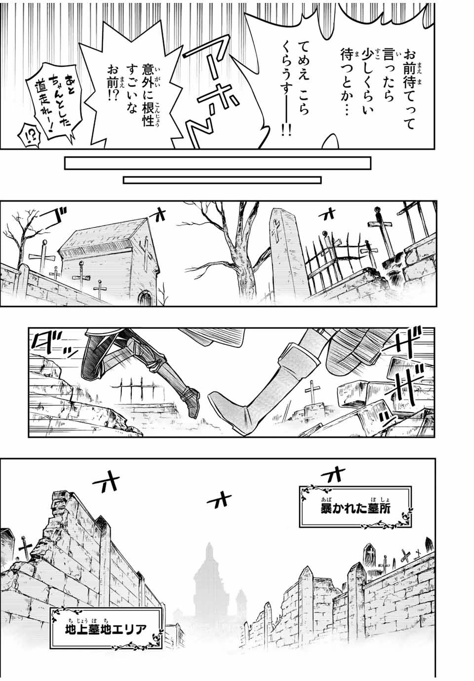 ダメスキル【自動機能】が覚醒しました～あれ、ギルドのスカウトの皆さん、俺を「いらない」って言いませんでした？～ 第19話 - 9