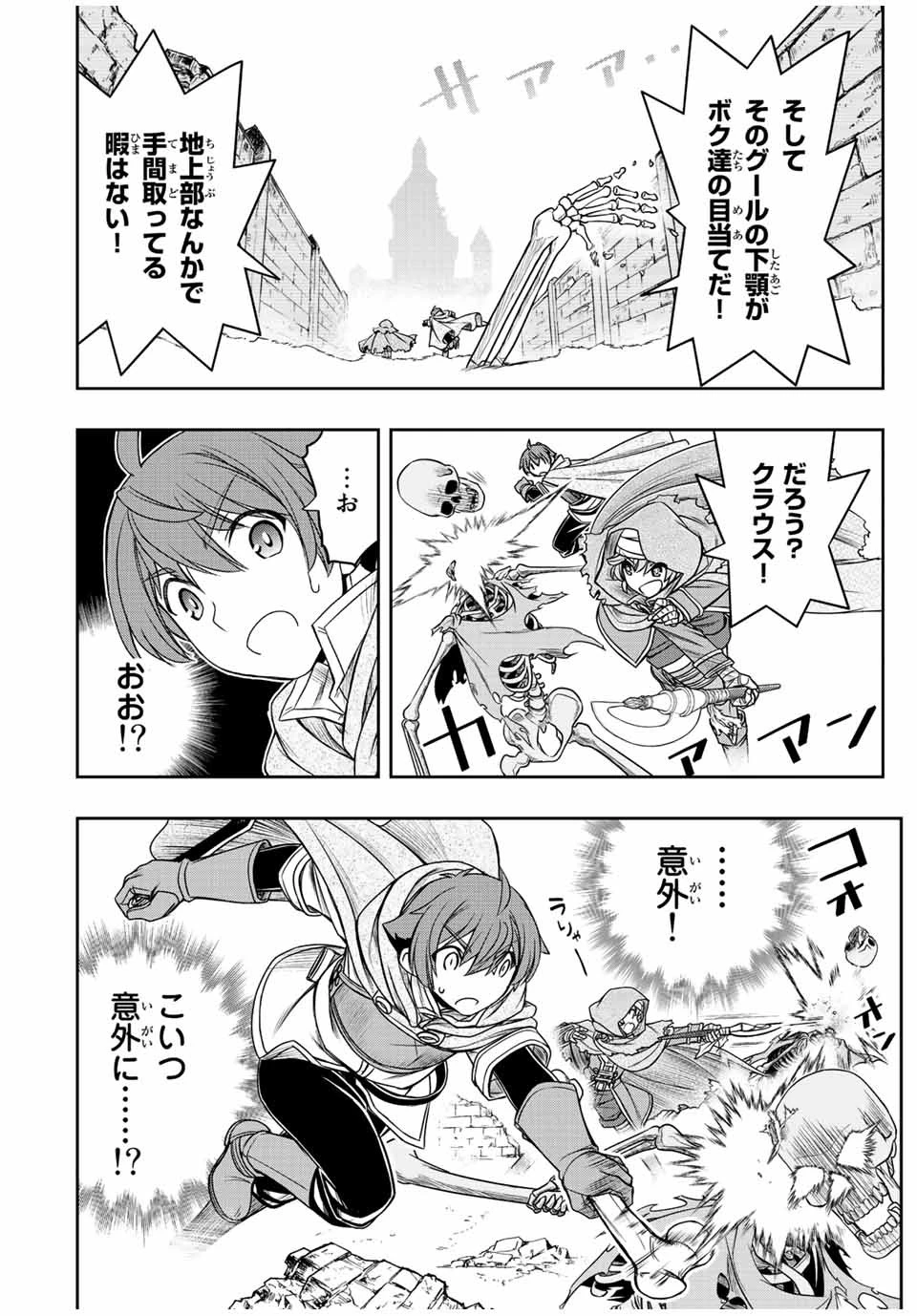 ダメスキル【自動機能】が覚醒しました～あれ、ギルドのスカウトの皆さん、俺を「いらない」って言いませんでした？～ 第19話 - 12