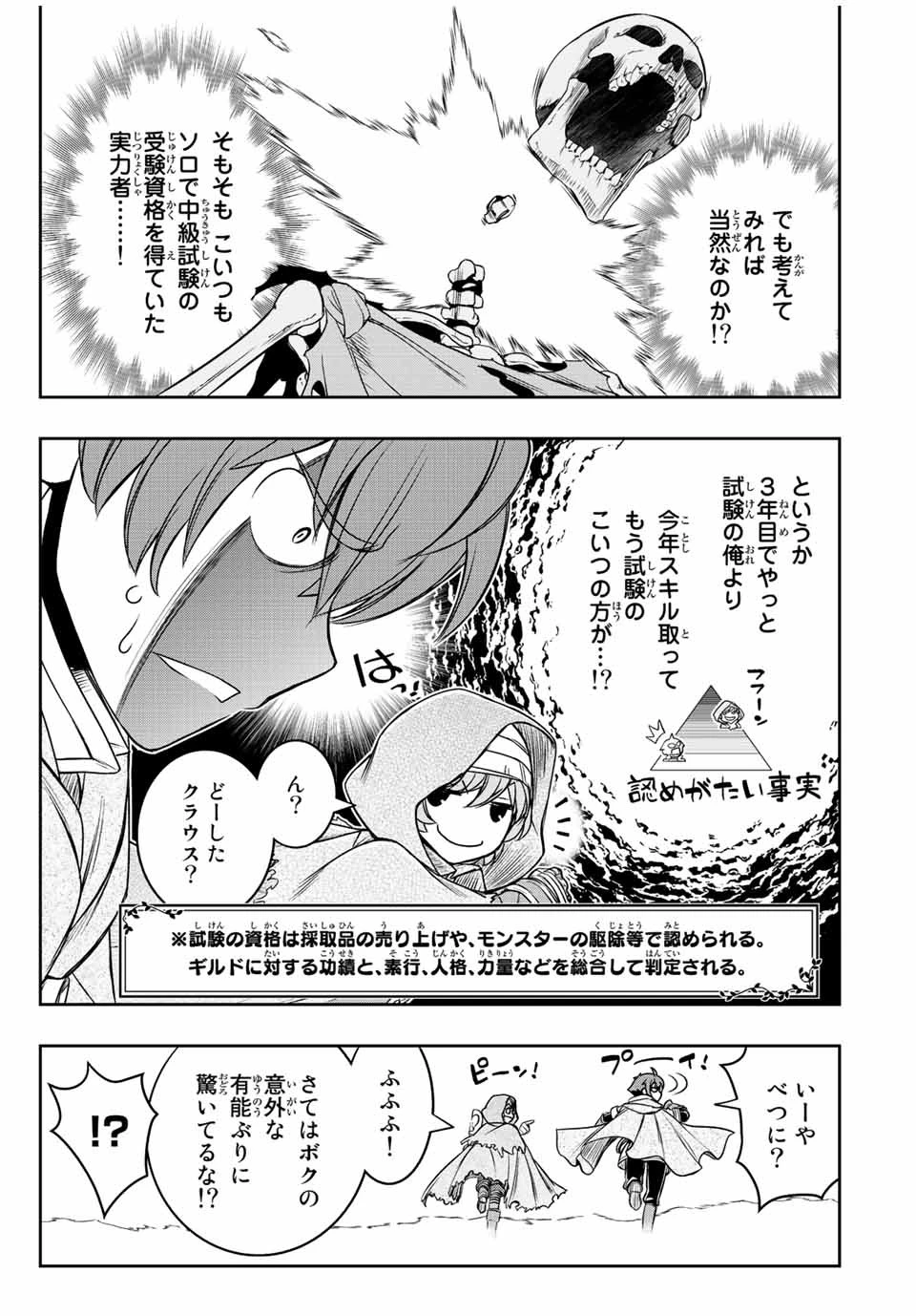 ダメスキル【自動機能】が覚醒しました～あれ、ギルドのスカウトの皆さん、俺を「いらない」って言いませんでした？～ 第19話 - 13