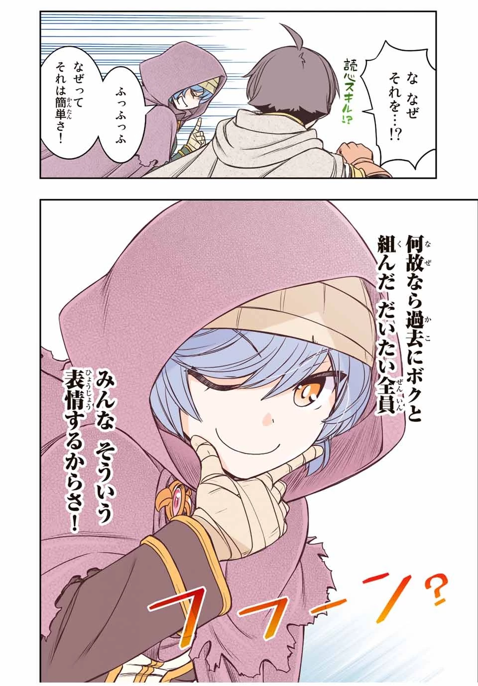 ダメスキル【自動機能】が覚醒しました～あれ、ギルドのスカウトの皆さん、俺を「いらない」って言いませんでした？～ 第19話 - 14