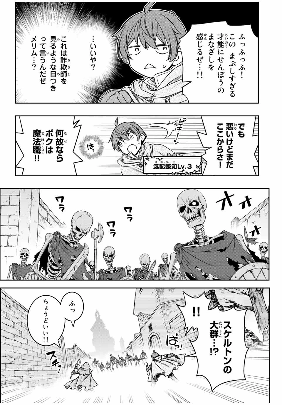 ダメスキル【自動機能】が覚醒しました～あれ、ギルドのスカウトの皆さん、俺を「いらない」って言いませんでした？～ 第19話 - 15