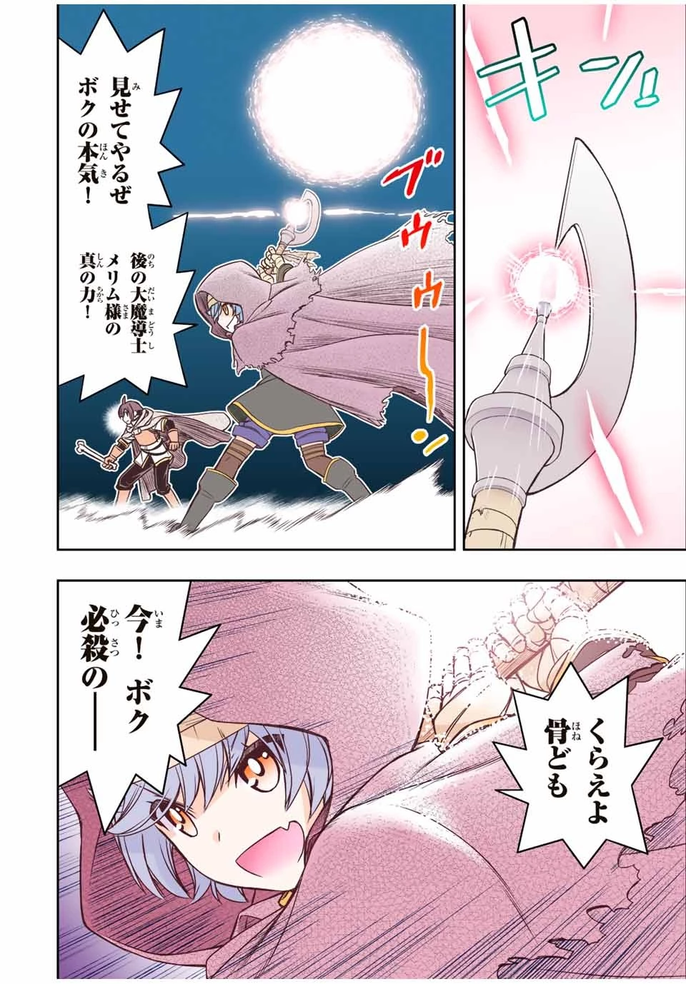ダメスキル【自動機能】が覚醒しました～あれ、ギルドのスカウトの皆さん、俺を「いらない」って言いませんでした？～ 第19話 - 16