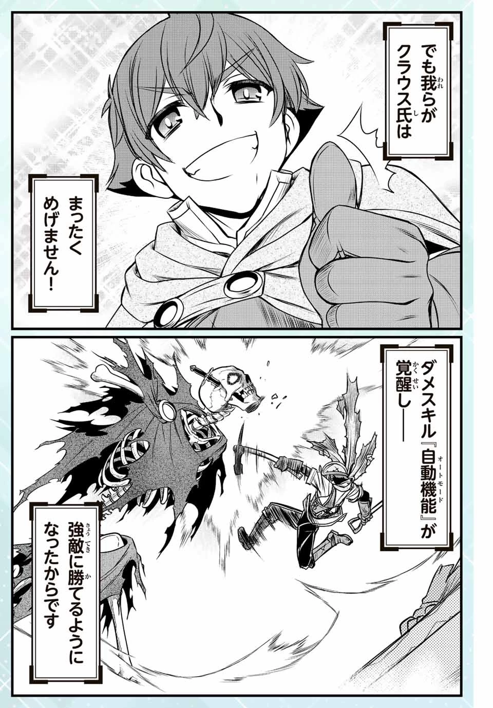 ダメスキル【自動機能】が覚醒しました～あれ、ギルドのスカウトの皆さん、俺を「いらない」って言いませんでした？～ 第20話 - 4