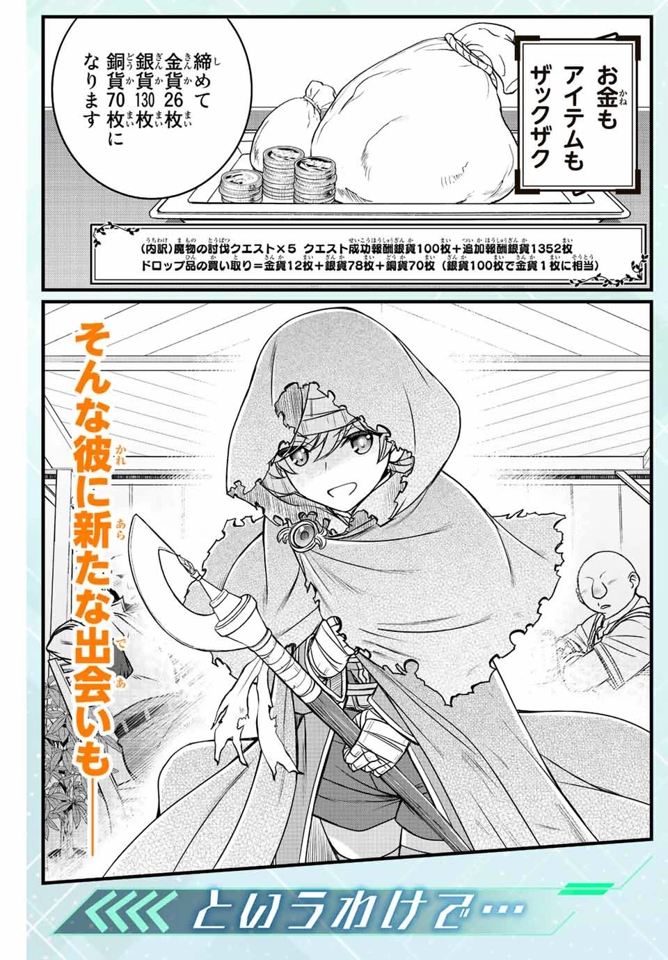 ダメスキル【自動機能】が覚醒しました～あれ、ギルドのスカウトの皆さん、俺を「いらない」って言いませんでした？～ 第20話 - 5