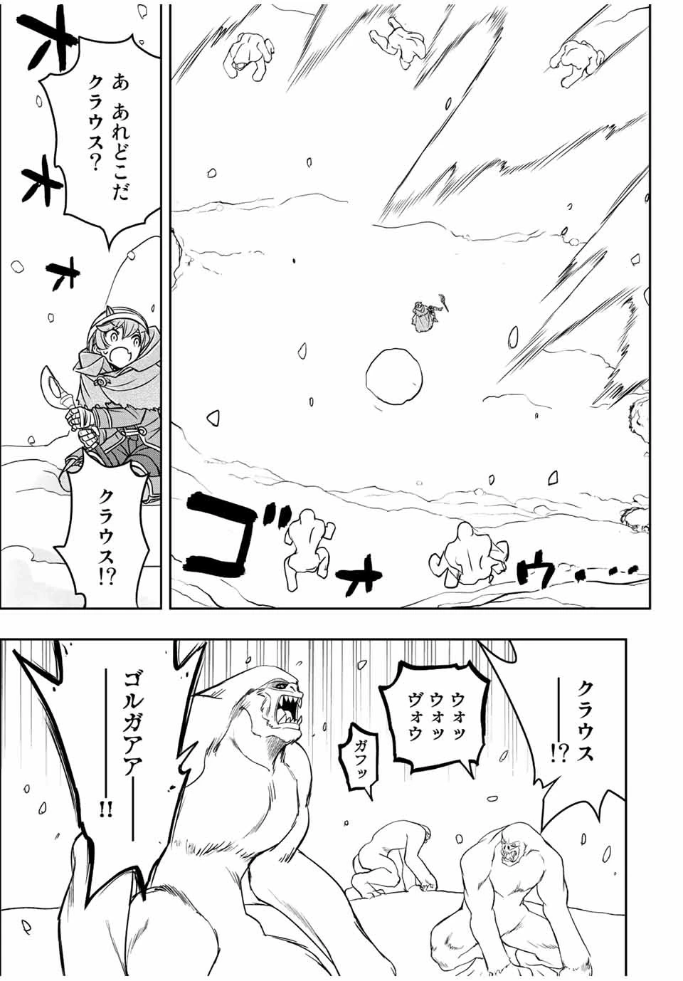 ダメスキル【自動機能】が覚醒しました～あれ、ギルドのスカウトの皆さん、俺を「いらない」って言いませんでした？～ 第23話 - 5