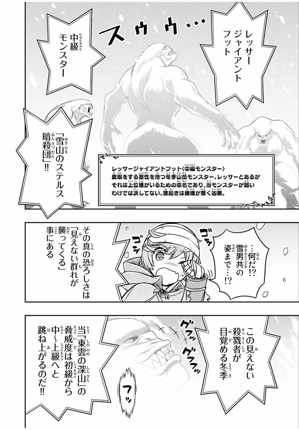 ダメスキル【自動機能】が覚醒しました～あれ、ギルドのスカウトの皆さん、俺を「いらない」って言いませんでした？～ 第23話 - 6