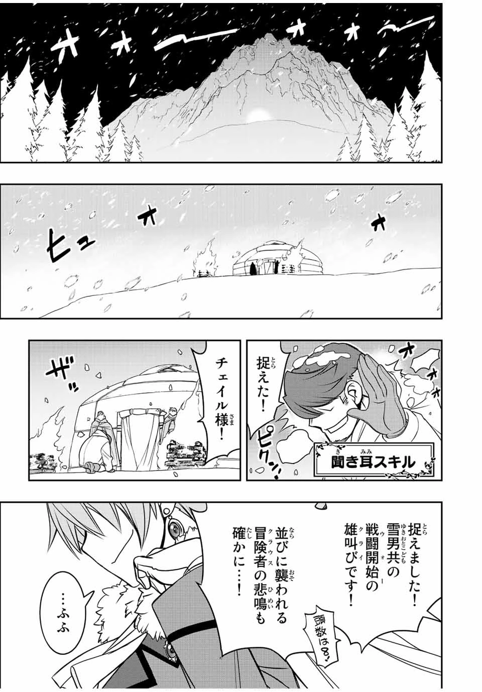 ダメスキル【自動機能】が覚醒しました～あれ、ギルドのスカウトの皆さん、俺を「いらない」って言いませんでした？～ 第23話 - 7